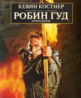 Robin Hood: Prince of Thieves /  :  